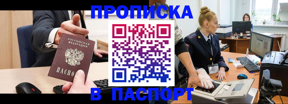 прописка 2025 в Краснокамске