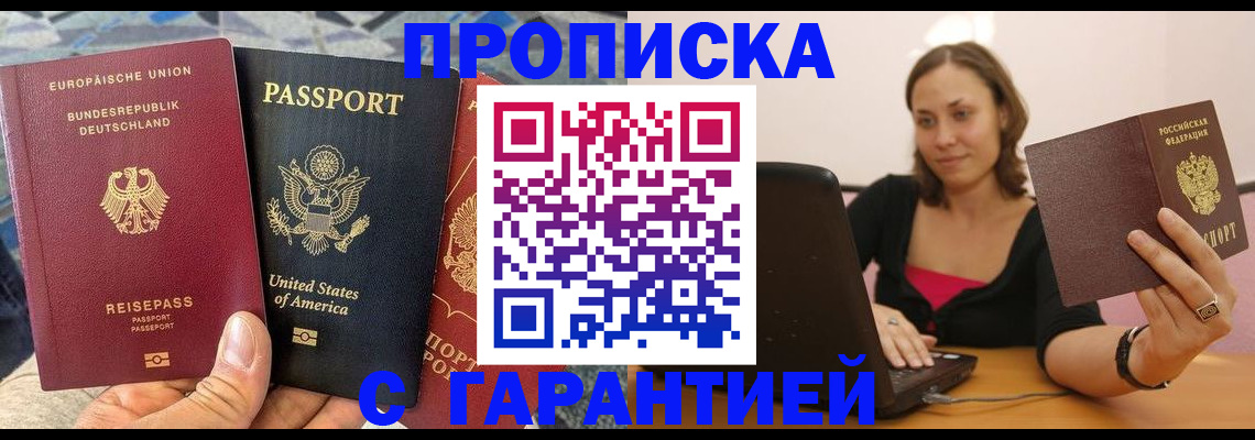 купить прописку в Краснокамске